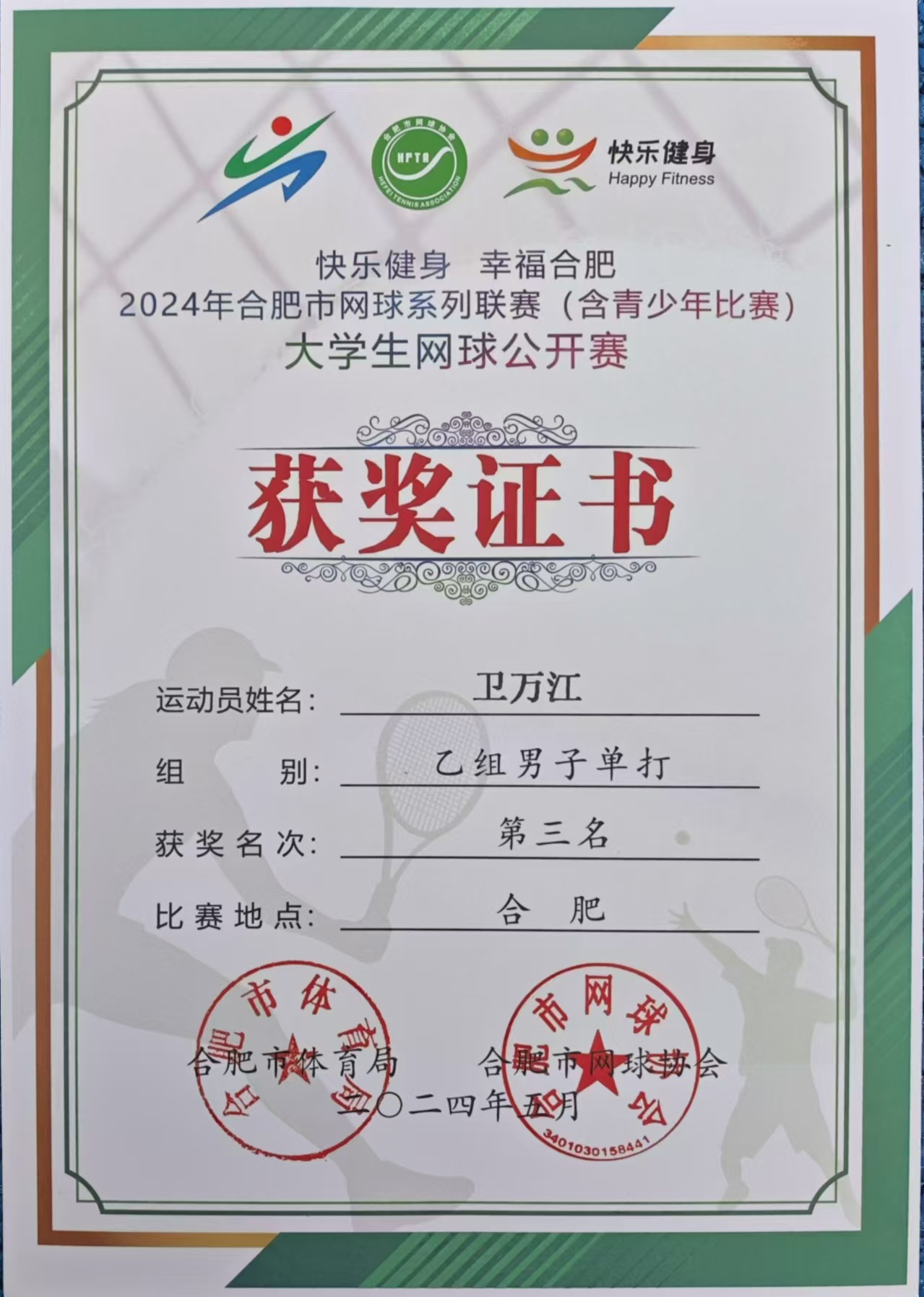 澳大利亚男篮实力再现，勇夺季军殊荣，战绩斐然