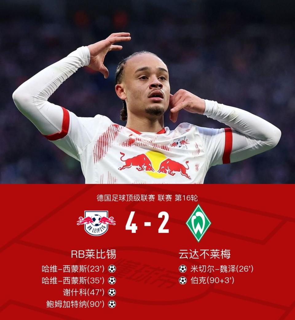 莱比锡红牛新赛季告别主力伤病出现困难，掌声雷动