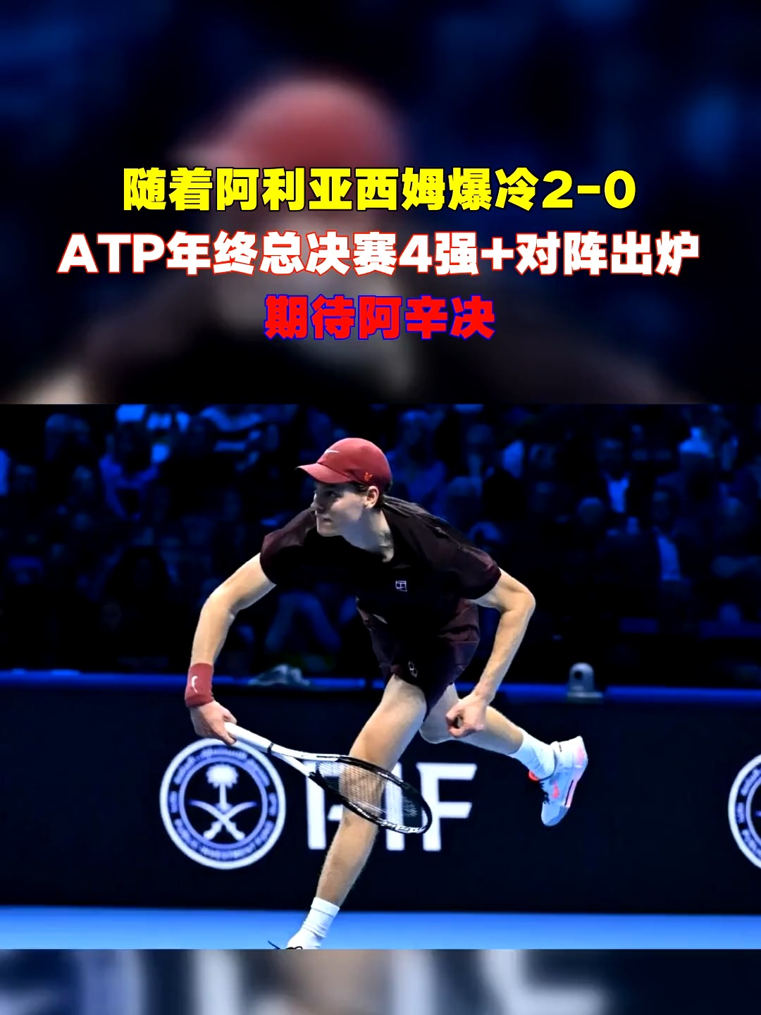 年终总决赛力克ATP总决赛，蒂姆刷新纪录