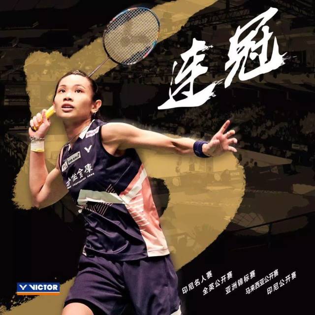 印尼队横扫韩国队，戴资颖刷新纪录